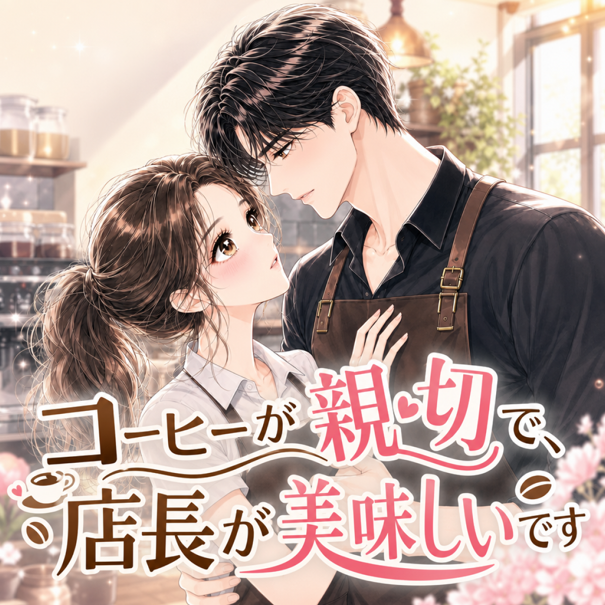 コーヒーが親切で店長が美味しいですね thumbnail