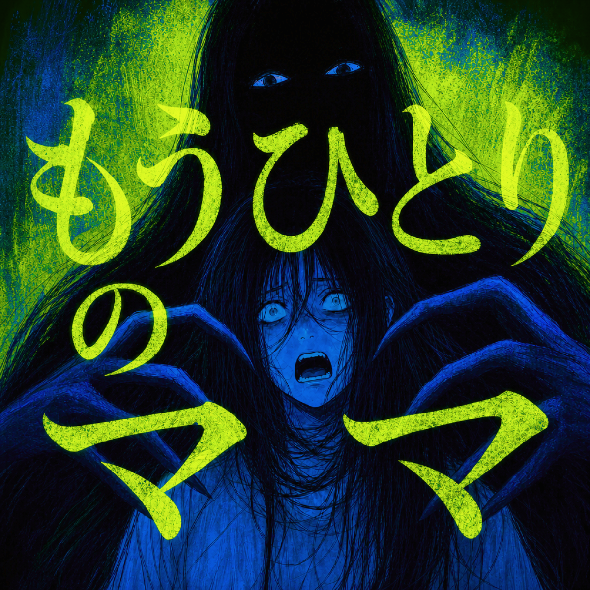 もうひとりのママ thumbnail