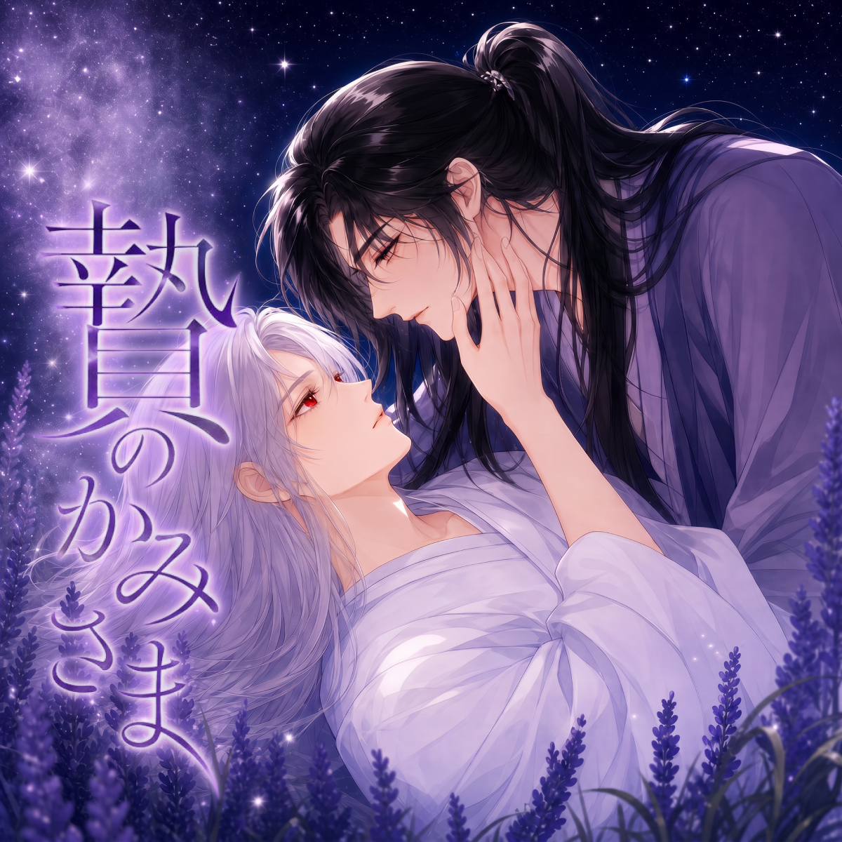 贄のかみさま (動画あり) thumbnail