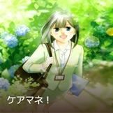 ケアマネ！ thumbnail